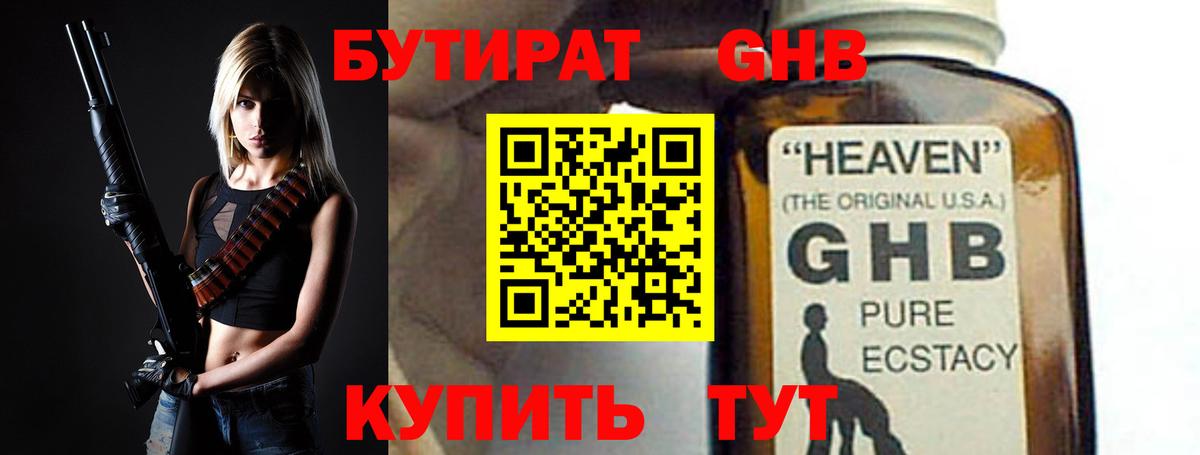 Семёнов  Бутират GHB  БУТИРАТ  Вход с VPN 