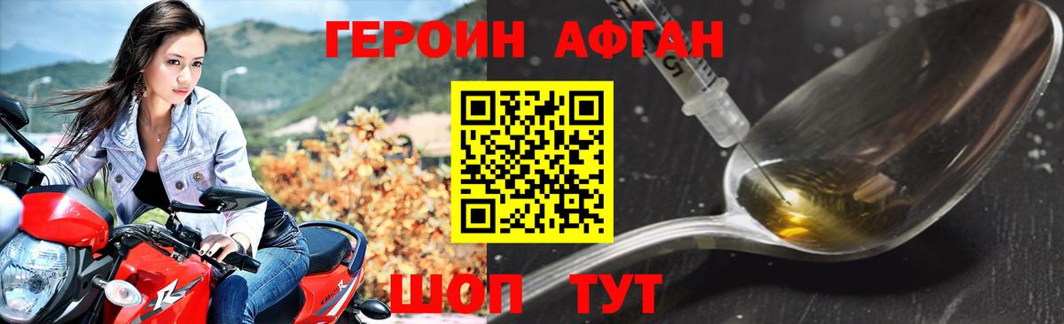 Героин Афган Семёнов